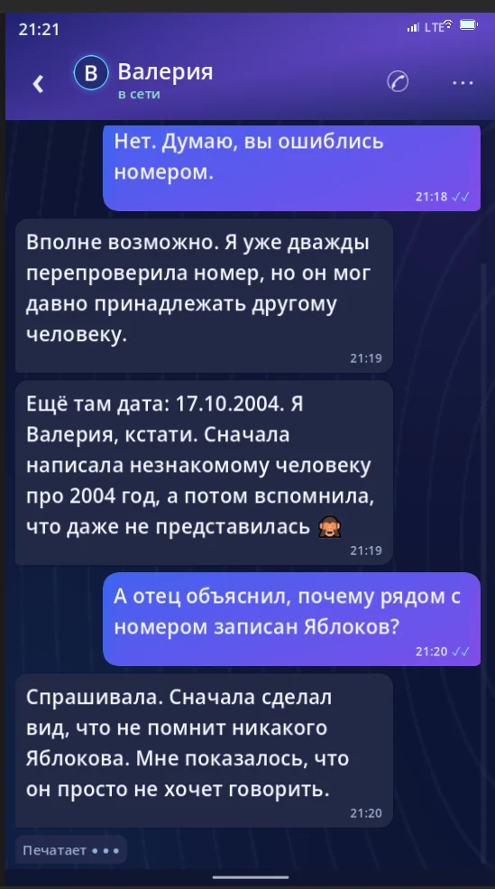 Фрагмент ветвящегося диалога в мобильной игре